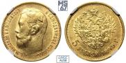 5 рублей 1899 года