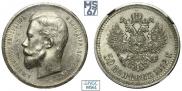 50 kopecks 1912 year