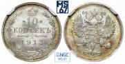 10 копеек 1913 года
