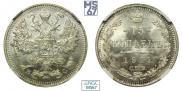15 копеек 1914 года
