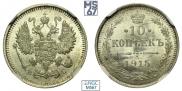 10 копеек 1915 года