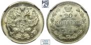 20 копеек 1916 года