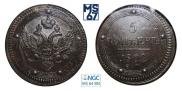 5 kopecks 1802 year