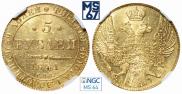 5 рублей 1841 года