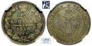 25 kopecks 1850 year