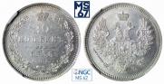 20 копеек 1856 года