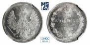 20 копеек 1856 года