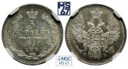 5 копеек 1857 года