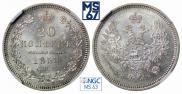 20 kopecks 1858 year