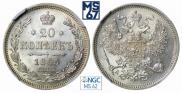 20 kopecks 1863 year