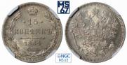 15 kopecks 1864 year