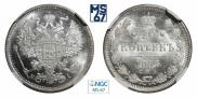 20 копеек 1875 года