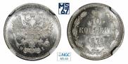 10 kopecks 1875 year