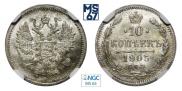 10 копеек 1905 года