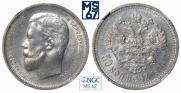 50 копеек 1909 года