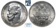 1 rouble 1912 year