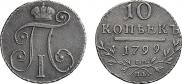 10 kopecks 1799 year
