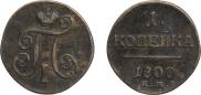 1 kopeck 1800 year