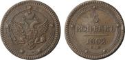 5 kopecks 1802 year