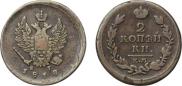 2 kopecks 1818 year