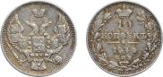 10 копеек 1844 года