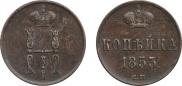 1 kopeck 1853 year