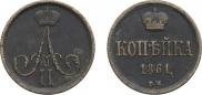 1 kopeck 1861 year