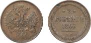 2 копейки 1863 года