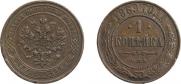 1 kopeck 1869 year