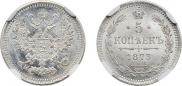5 копеек 1873 года