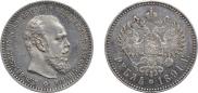 1 rouble 1891 year