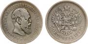 50 копеек 1893 года