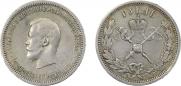 1 rouble 1896 year