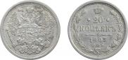 20 kopecks 1903 year