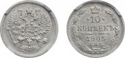 10 копеек 1905 года