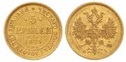 5 рублей 1874 года