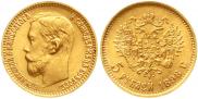 5 roubles 1898 year