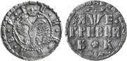 Grivna 1705 year