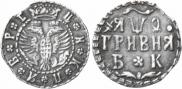 Гривна 1709 года