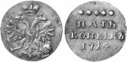 5 kopecks 1714 year