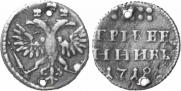 Grivennik 1718 year