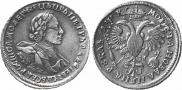 1 рубль 1720 года