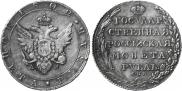 1 rouble 1802 year