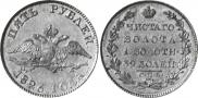5 roubles 1826 year