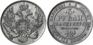 3 рубля 1828 года