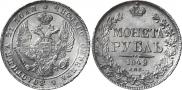 1 рубль 1842 года