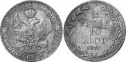 1,5 рубля - 10 злотых 1837 года
