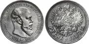 1 rouble 1893 year