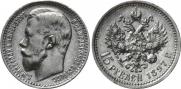 15 рублей 1897 года
