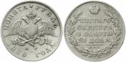 1 rouble 1830 year